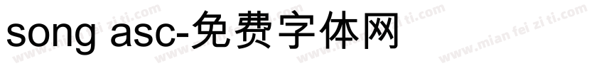song asc字体转换